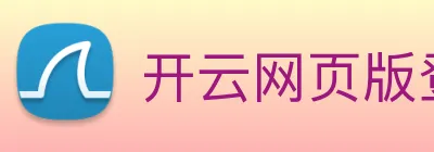 开云网页版登录入口手机版 Logo